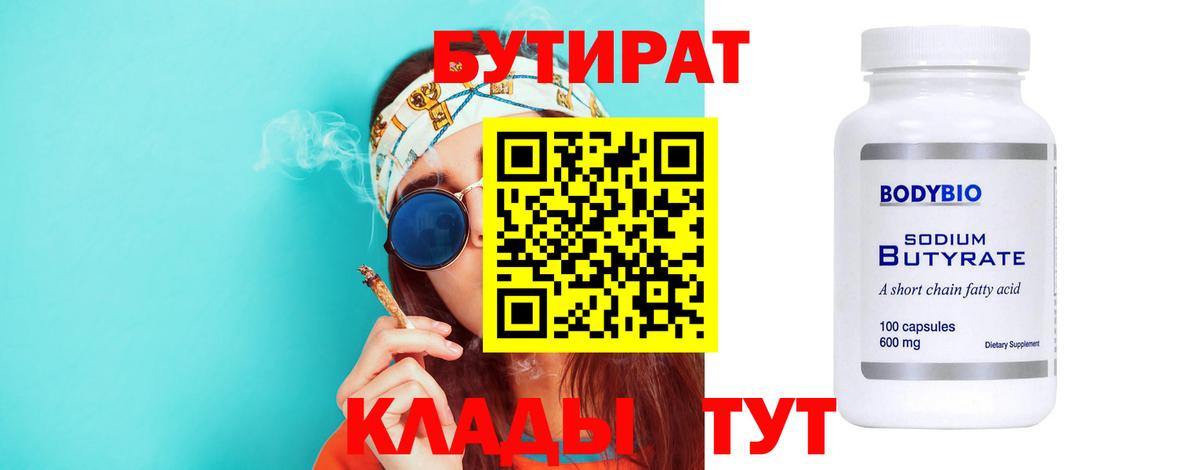 Бутират  Вход с VPN  Крымск  Бутират BDO 
