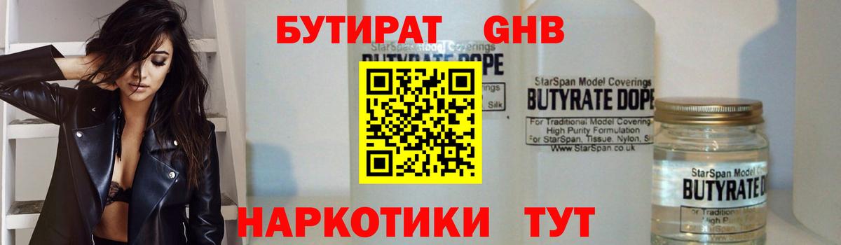 БУТИРАТ 99% Крымск