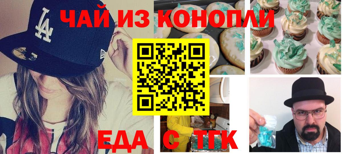 Крымск  Печенье с ТГК конопля  Вход с VPN 