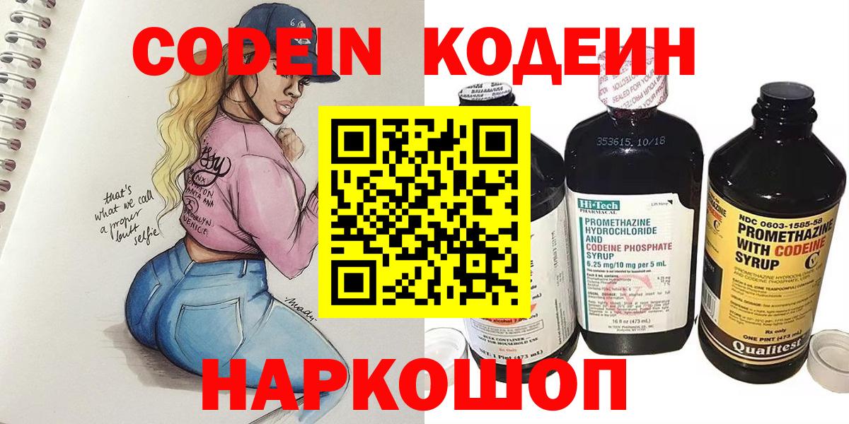 Codein напиток Lean (лин)  Вход с VPN  Кодеин Purple Drank  Крымск 