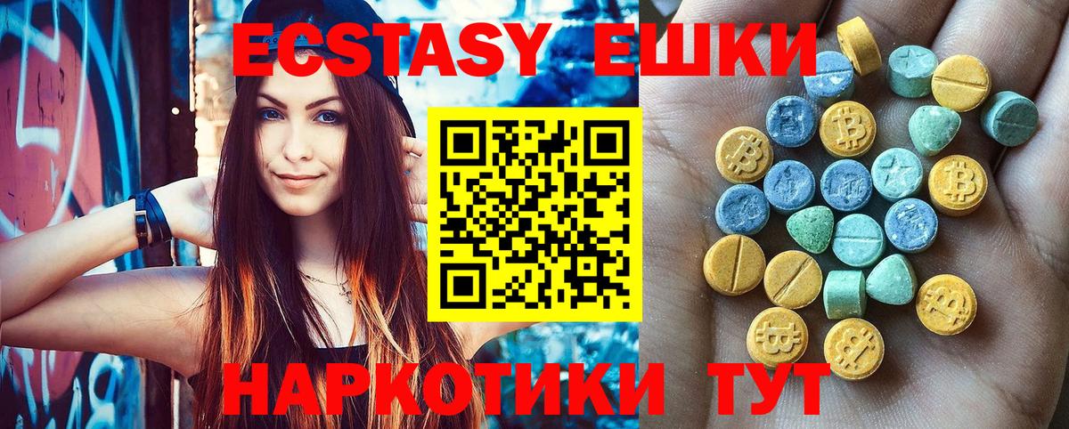 ЭКСТАЗИ 250 мг Крымск
