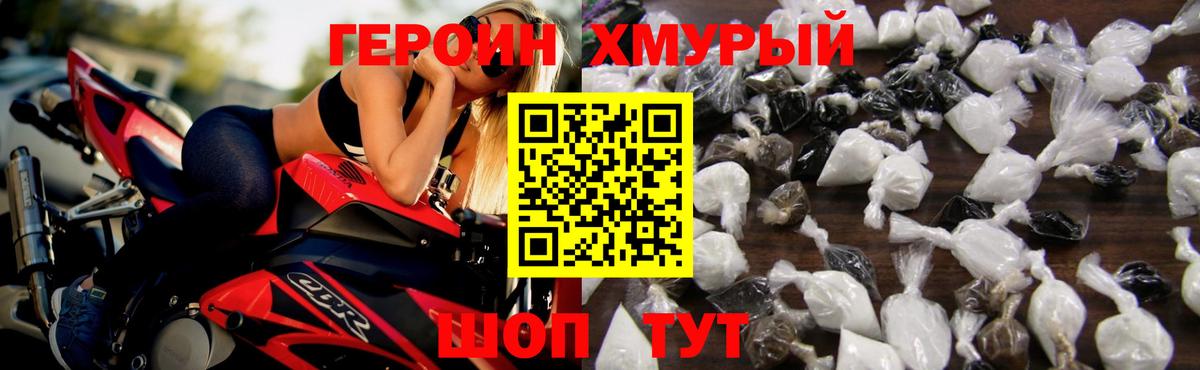 Героин VHQ Крымск
