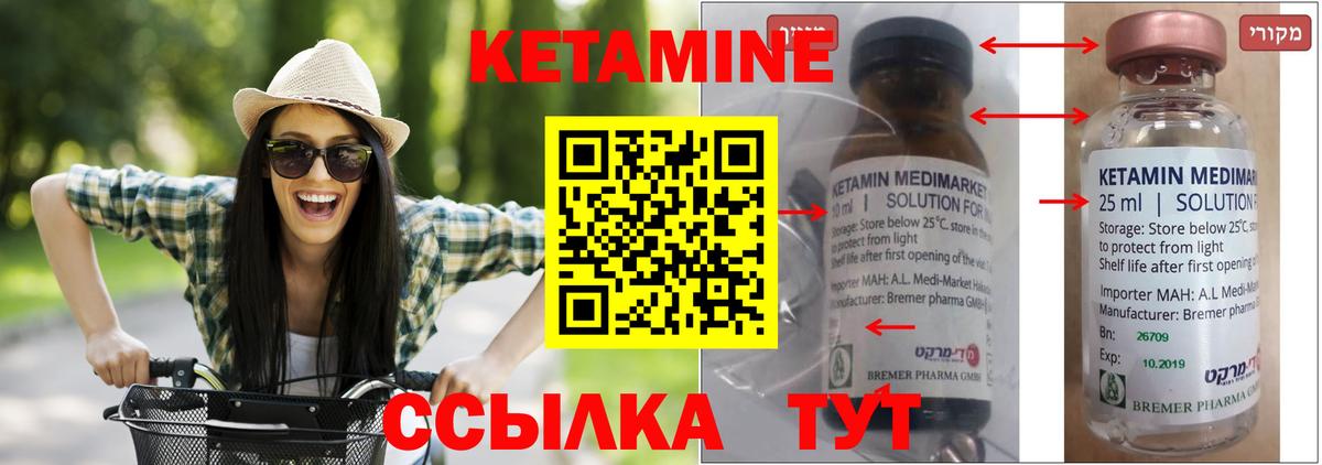 КЕТАМИН VHQ Крымск