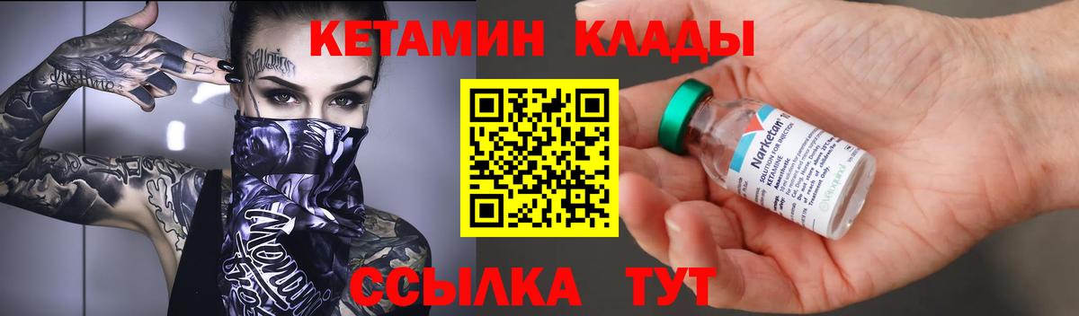 Кетамин VHQ  Кетамин ketamine  Крымск  Вход с VPN 