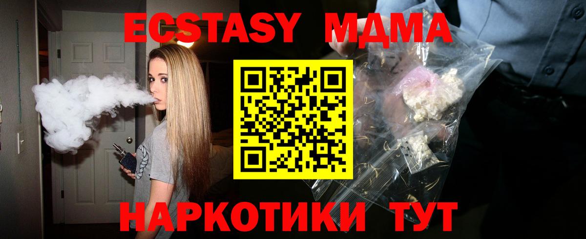 МДМА молли  Вход с VPN  MDMA crystal  Крымск 