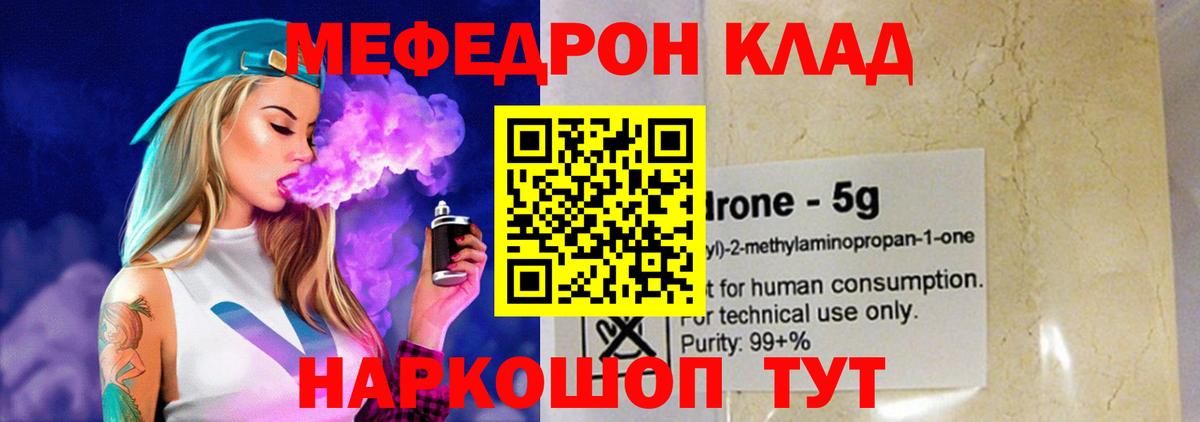 Мефедрон кристаллы Крымск