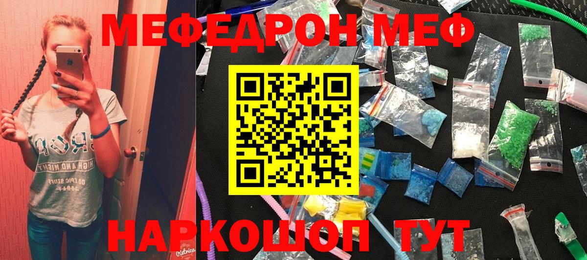 МЯУ-МЯУ  Мефедрон кристаллы  Меф 4 MMC  МЕФ  Крымск  Вход с VPN 