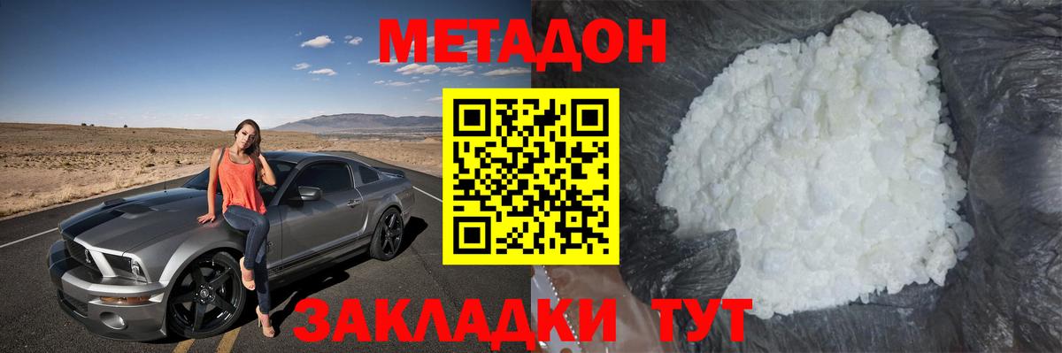 МЕТАДОН кристалл  Вход с VPN  Крымск 