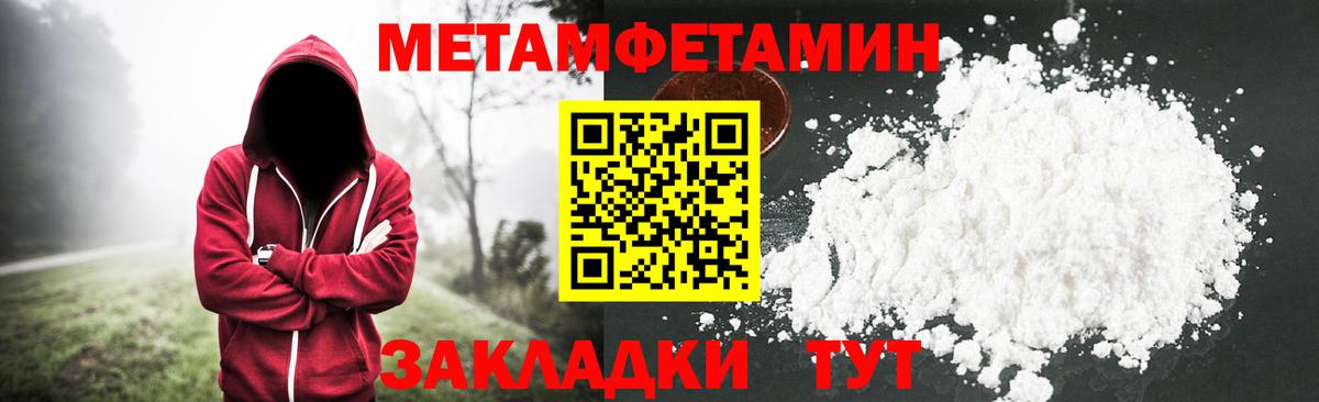 Метамфетамин пудра  Вход с VPN  Крымск 