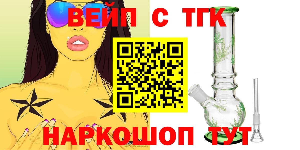 ТГК жижа Крымск