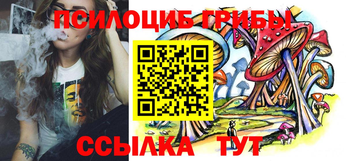Галлюциногенные грибы мухоморы  Псилоцибиновые грибы мицелий  Вход с VPN  Крымск 